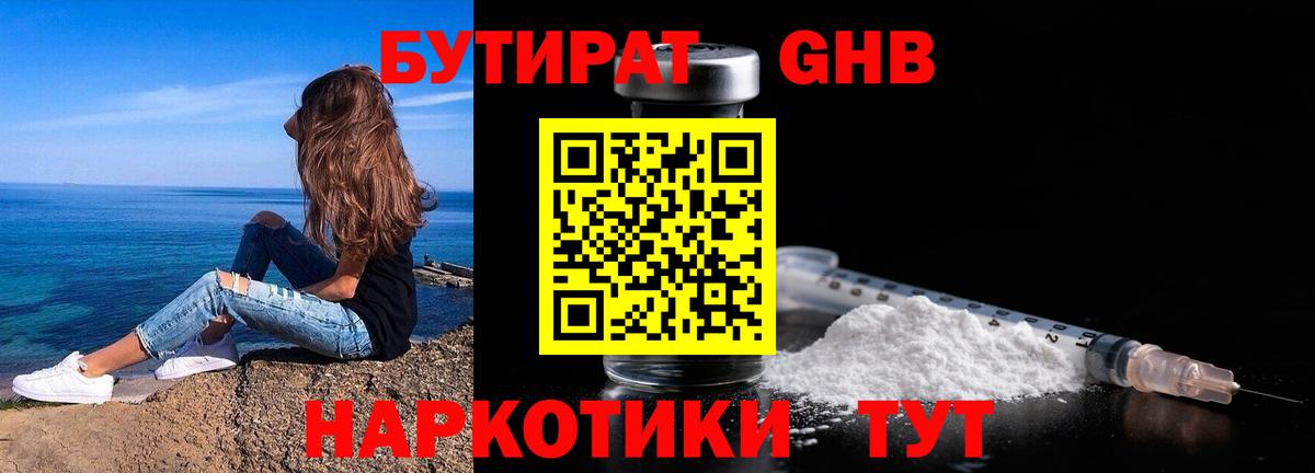 Бутират жидкий экстази  Вход с VPN  Вязьма 