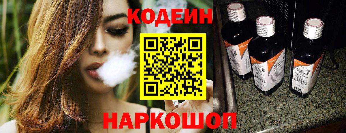 Codein напиток Lean (лин)  Вход с VPN  Кодеин напиток Lean (лин)  Вязьма 