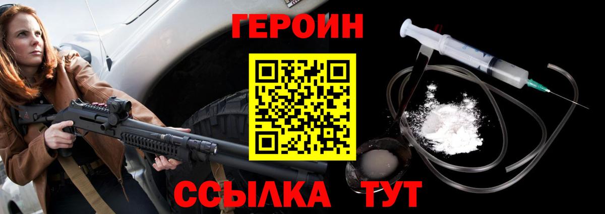 ГЕРОИН белый Вязьма