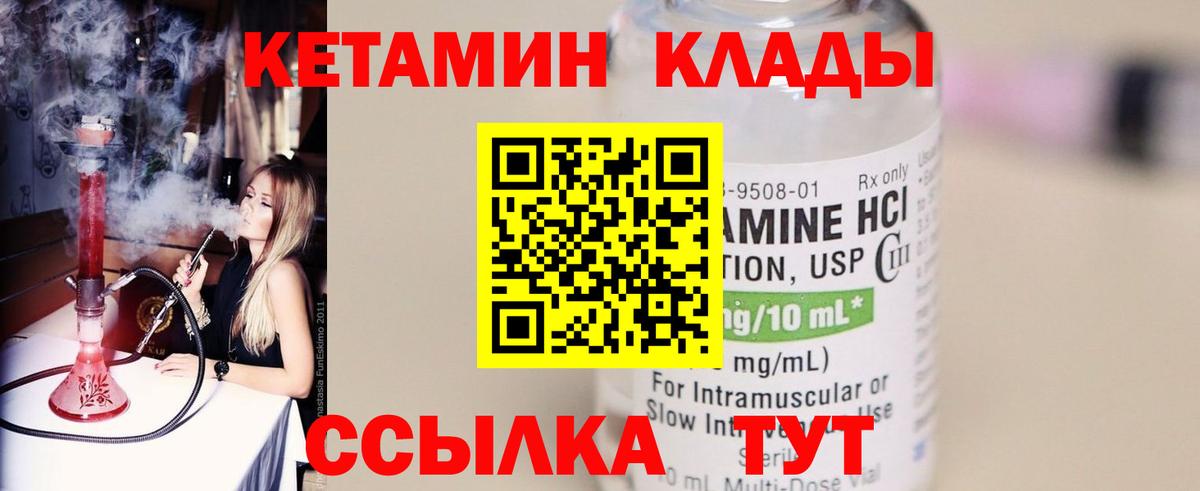 Кетамин VHQ Вязьма