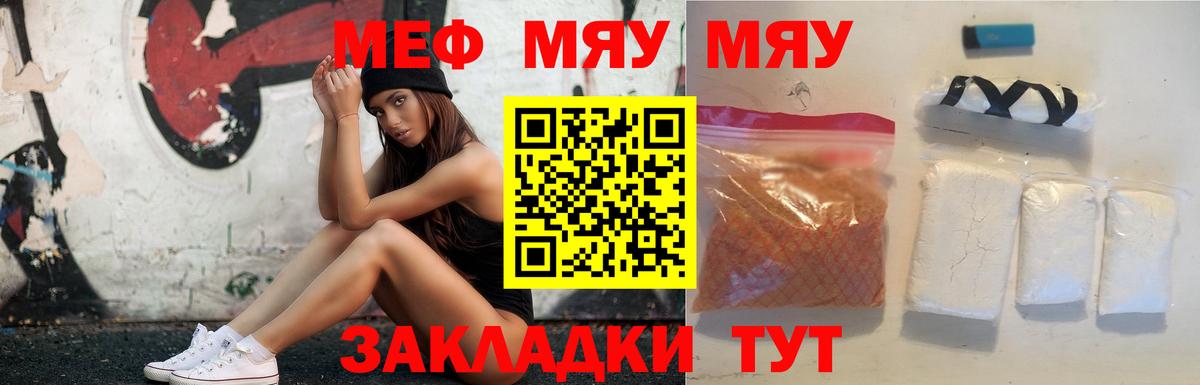 Меф Вязьма