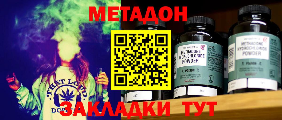 МЕТАДОН VHQ Вязьма