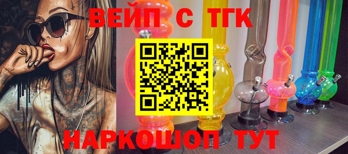 Дистиллят ТГК вейп  Вход с VPN  Вязьма 